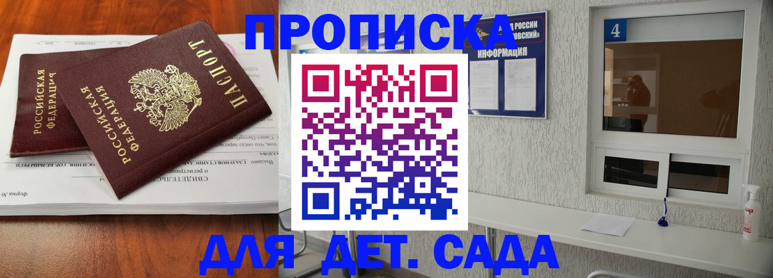 регистрация для дет. сада в Волгограде