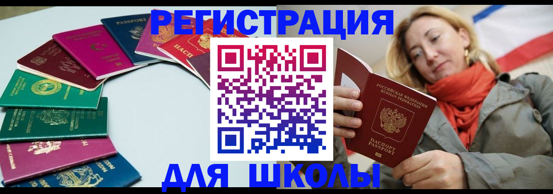 прописка в Волгограде