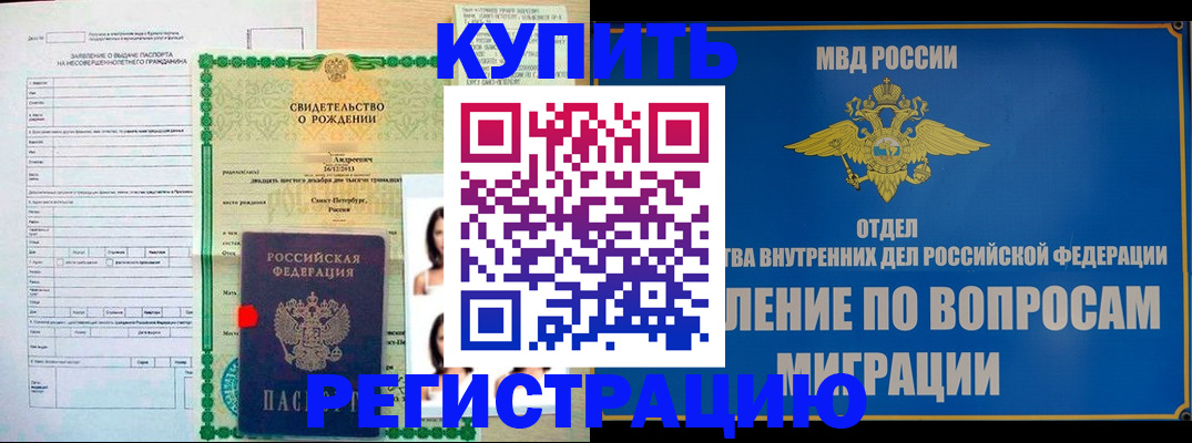 прописка паспорт в Волгограде